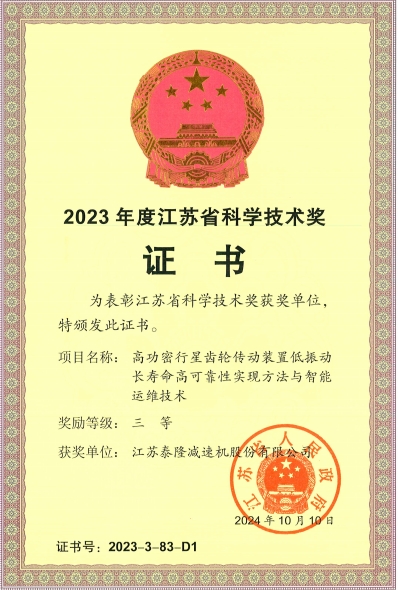 江蘇泰隆減速機(jī)股份有限公司 江蘇泰隆減速機(jī)股份有限公司